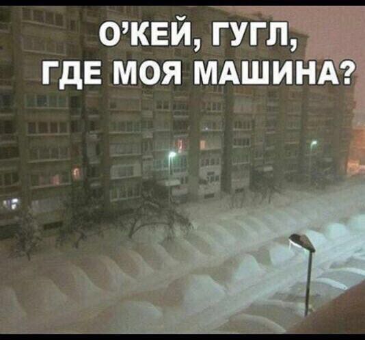 А что у вас за окном?