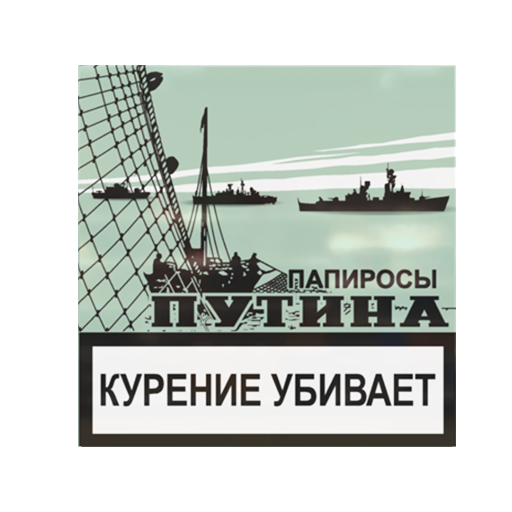 Вспоминая советские папиросы