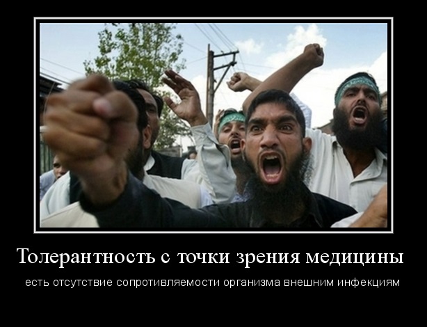Британская нетолерантность