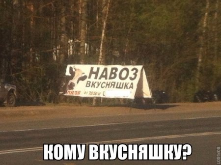 Прикольные надписи и объявления