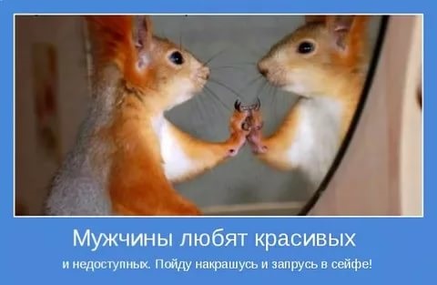 Почему жены прихорашиваются только ради чужих мужчин?