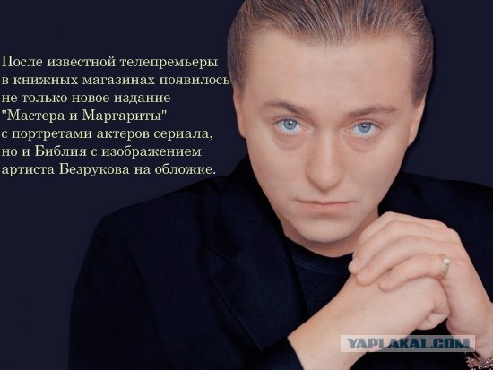 Фотожаба: Сергей Безруков