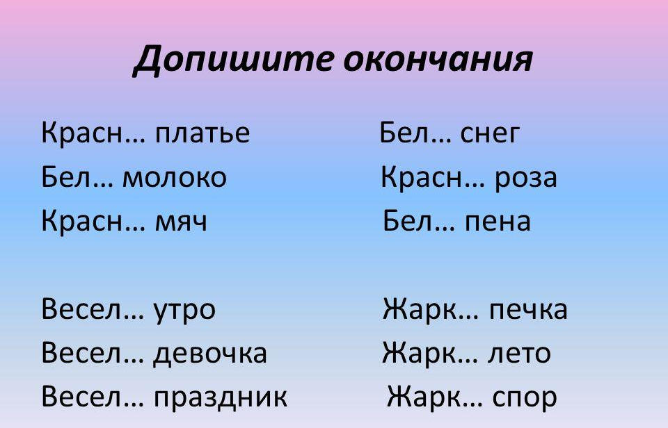 Карточки по русскому языку число имен прилагательных