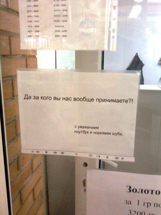 Фотожаба: Ломбард