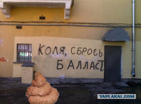 Фотожаба: Коля, она тебе не даст!