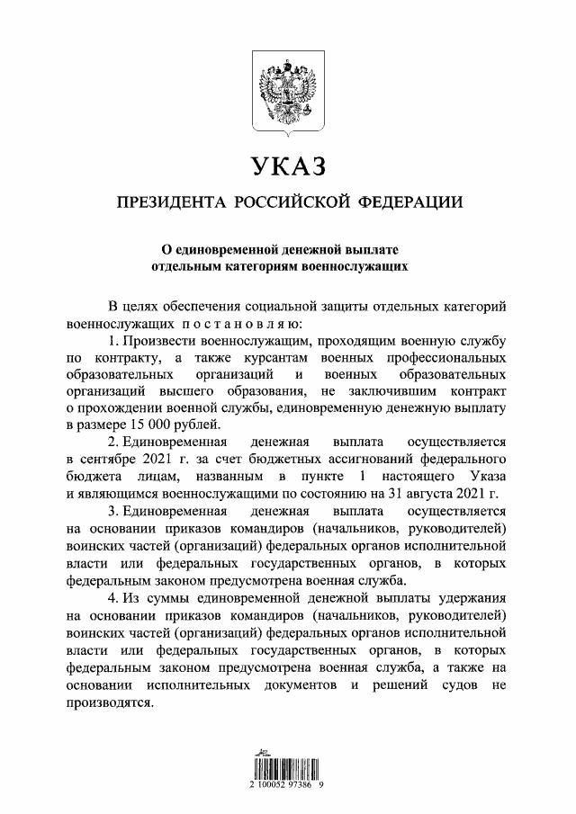 Путин подписал указы о единовременной выплате военнослужащим и силовикам