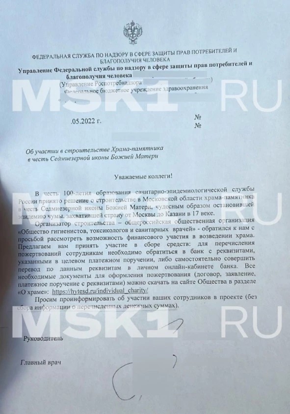 Сотрудников Роспотребнадзора просят скинуться на храм в честь иконы, остановившей чуму