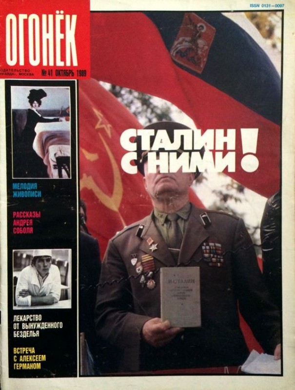 День в истории. Маршал Советского Союза против журнала "Огонёк"