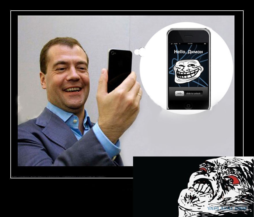 Песня мне нужен новый айфончик. Медведев с айфоном. Медведев айфон 4. Димон айфон. Медведев и айфон приколы.