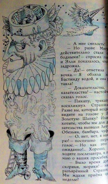 Волшебник изумрудного города