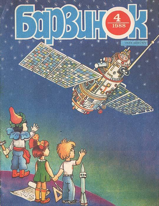 Мурзилке 89