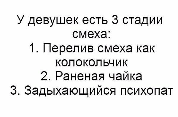 О женском смехе