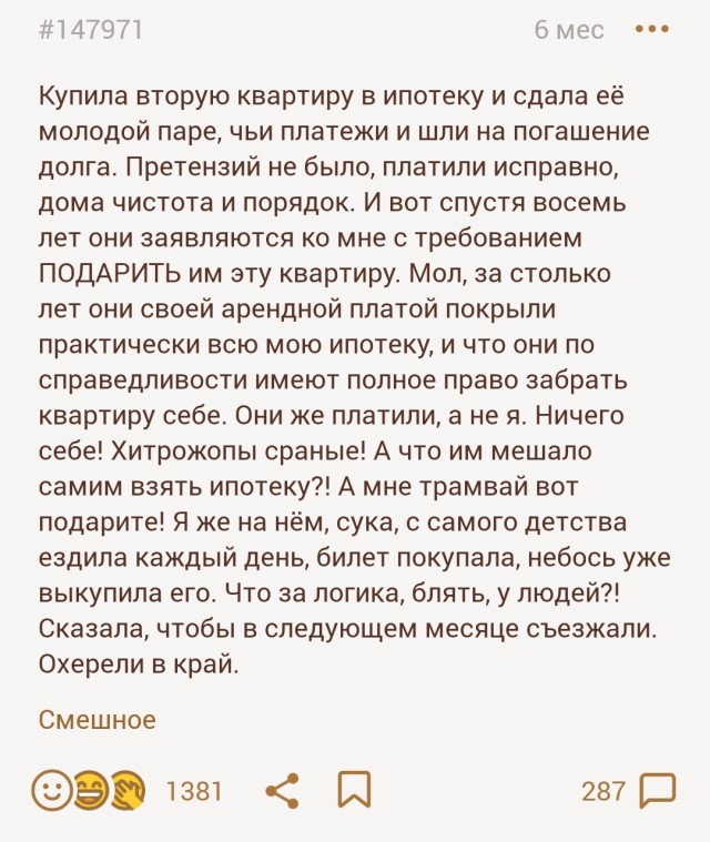 «По факту я плачу ипотеку за эту квартиру»