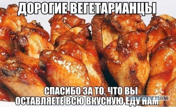 Как заставить веганов себя ненавидеть.