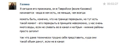 Крымская вода