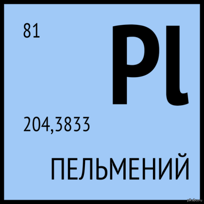 Пельмениум