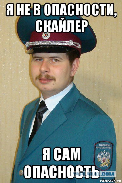 Опасность часть 2