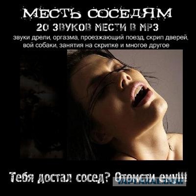 Соседка, или про картонные стены