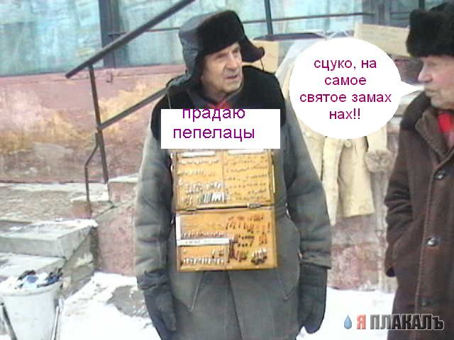 Фотожаба: Продаю матыля