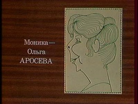 Была такая передача...
