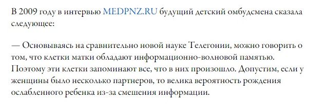 Матушка вместо Астахова: что известно о новом детском омбудсмене