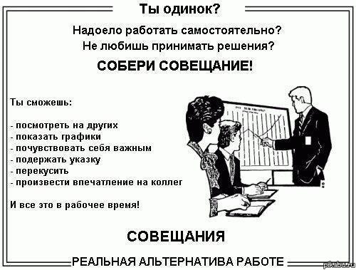 Как загубить любое дело