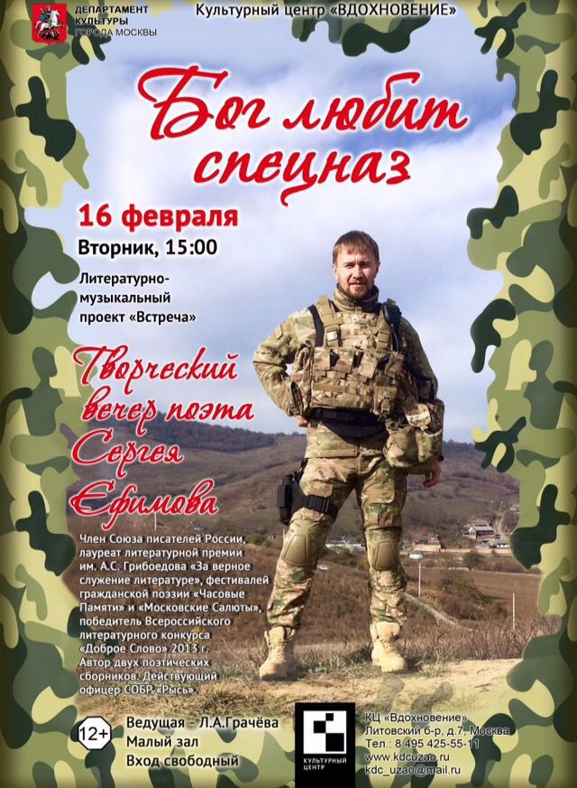 Сергей Ефимов Собр Рысь Биография