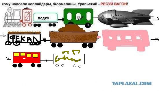 Нарисуй вагон другой!