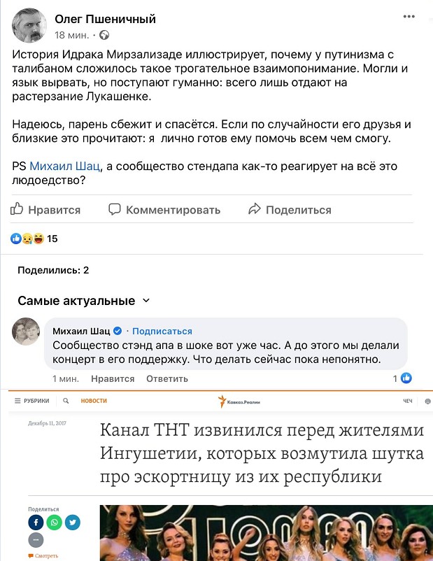 МВД приняло решение о пожизненной «нежелательности пребывания» комика Идрака Мирзализаде в России.