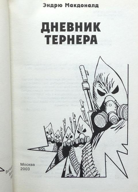 Эндрю Макдональд Охотник Купить Книгу