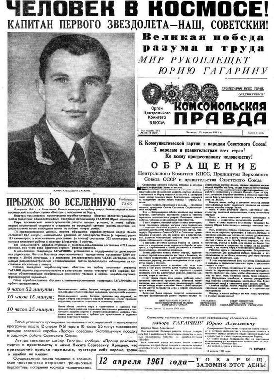 12 апреля 1961 года! Приказ № 77. С Днем космонавтики!Он сказал - "поехали"!