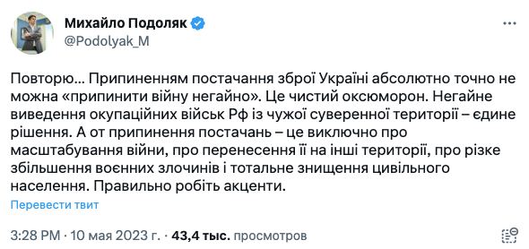Последние политические заявление о поставках оружия Украине и мирных переговорах