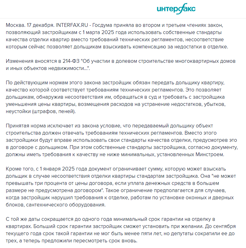 Подарок застройщикам на Новый год за счёт дольщиков приняла Госдума РФ