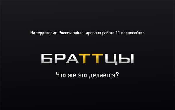 Роскомнадзор предложил альтернативу Порнхабу