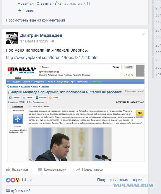 Медведев назвал придурком главу СБУ после заявлений о взрывах в Брюсселе