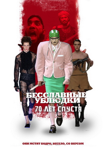 Крокодиловы слёзы Могерини