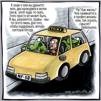 Карикатуры Nichtlustig.de