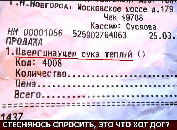 А вы читаете чеки из магазинов ?