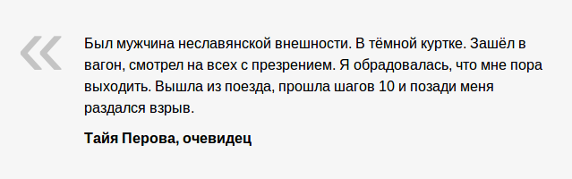 Взрыв в метро в Санкт-Петербурге