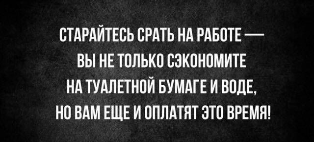 Про туалет и ушлого главу семьи