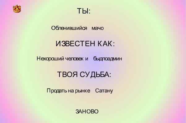 Генератор личности