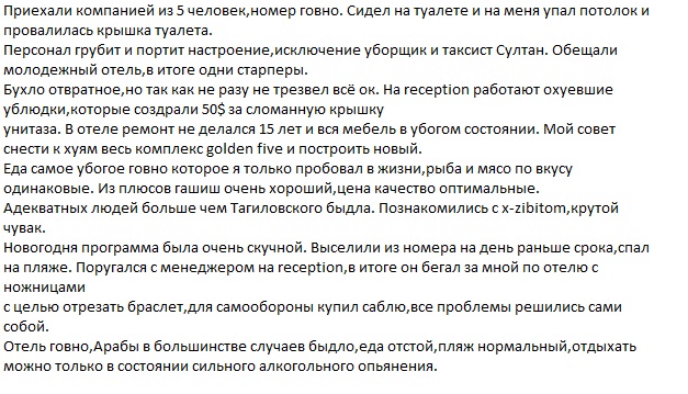 Отзыв туриста