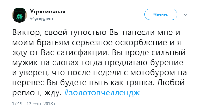 Понеслось - #ЗолотовЧеллендж