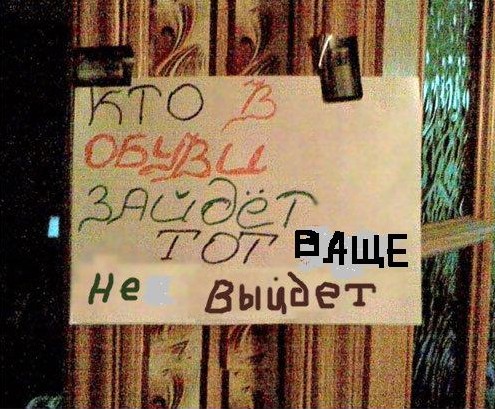 Политическая нецензурщина