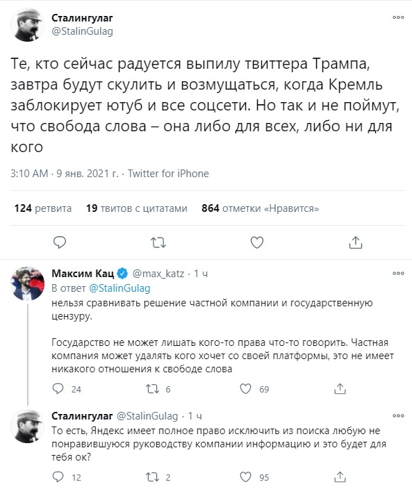 Twitter навсегда заблокировал аккаунт Трампа, где было более 88 млн подписчиков