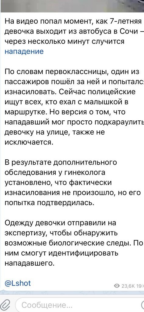 В Сочи педофил прямо на улице изнасиловал первоклассницу