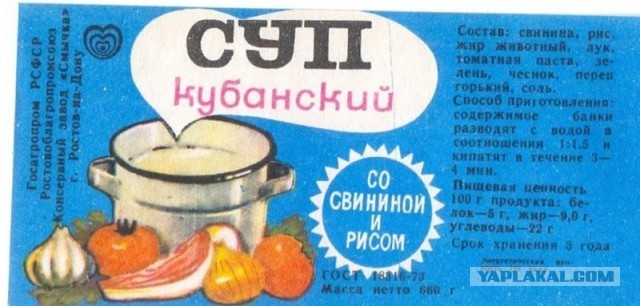 О советских обеденных консервах