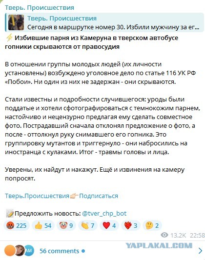 Ты н***я черножопый?