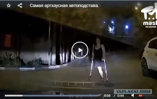 Самая артхаусная автоподстава
