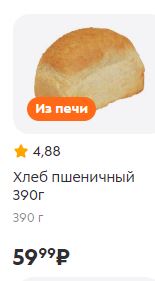 Наценка больше 100%: ФАС заинтересовалась ценами на хлеб — сколько он стоит сейчас и как подорожал за год